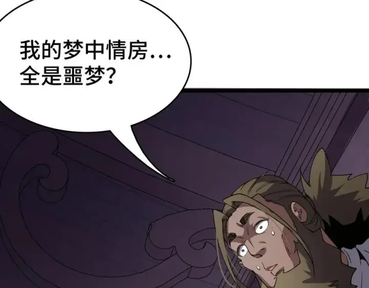 《我屠尽万族！》第36话 新征程（第二季）图43