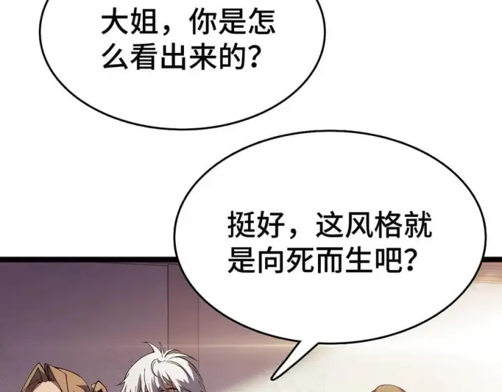 《我屠尽万族！》第36话 新征程（第二季）图55