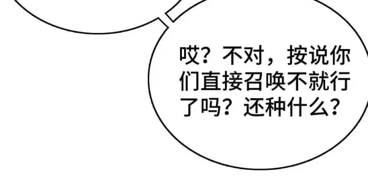 《我屠尽万族！》第36话 新征程（第二季）图76