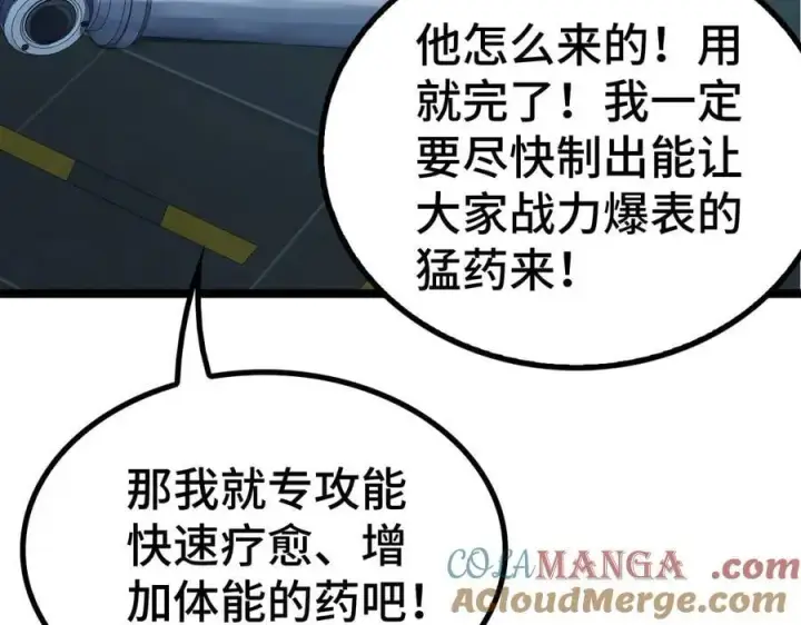 《我屠尽万族！》第36话 新征程（第二季）图85