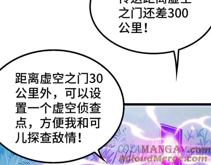 《我屠尽万族！》第36话 新征程（第二季）图89