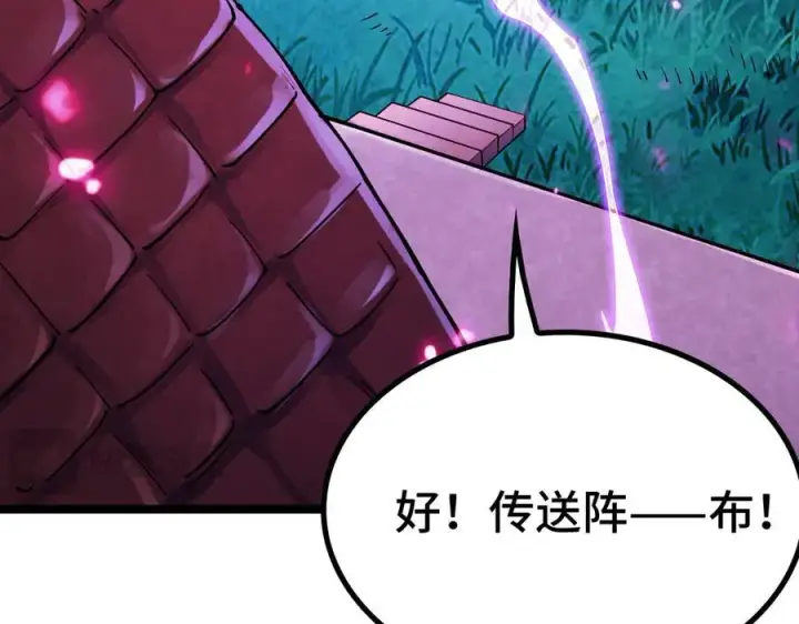 《我屠尽万族！》第36话 新征程（第二季）图91