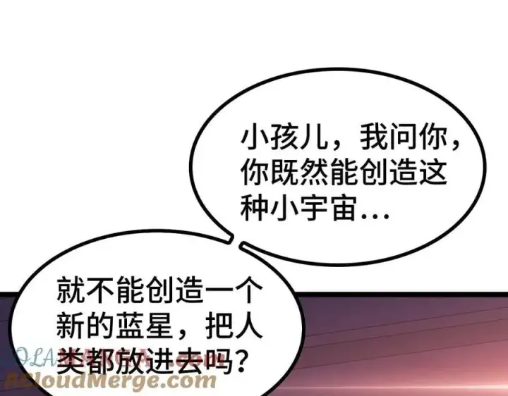 《我屠尽万族！》第36话 新征程（第二季）图93