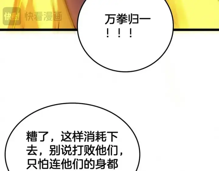 《我屠尽万族！》第37话 大战百万佛陀图23