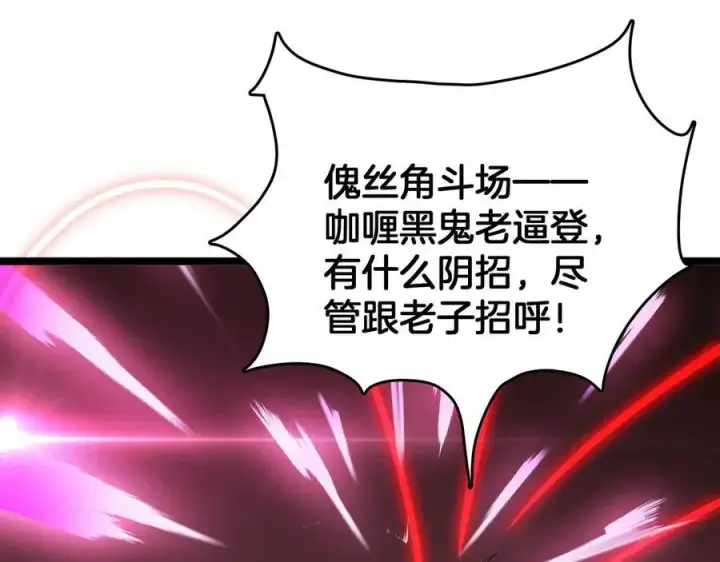 《我屠尽万族！》第37话 大战百万佛陀图52