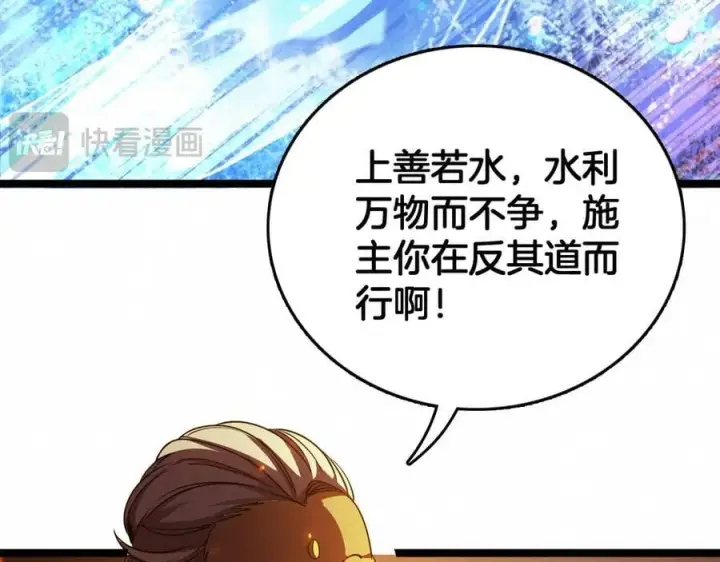 《我屠尽万族！》第37话 大战百万佛陀图64
