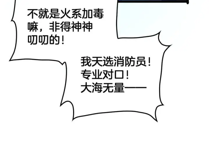 《我屠尽万族！》第38话 S级魅魔图38