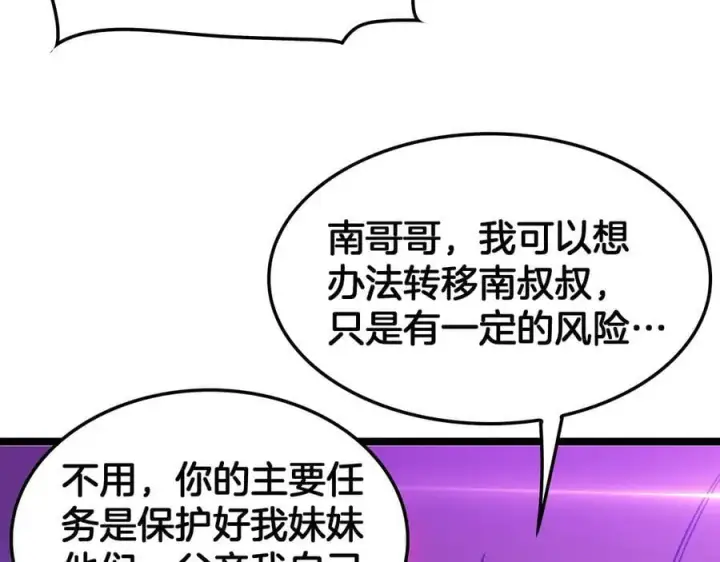 《我屠尽万族！》第38话 S级魅魔图46