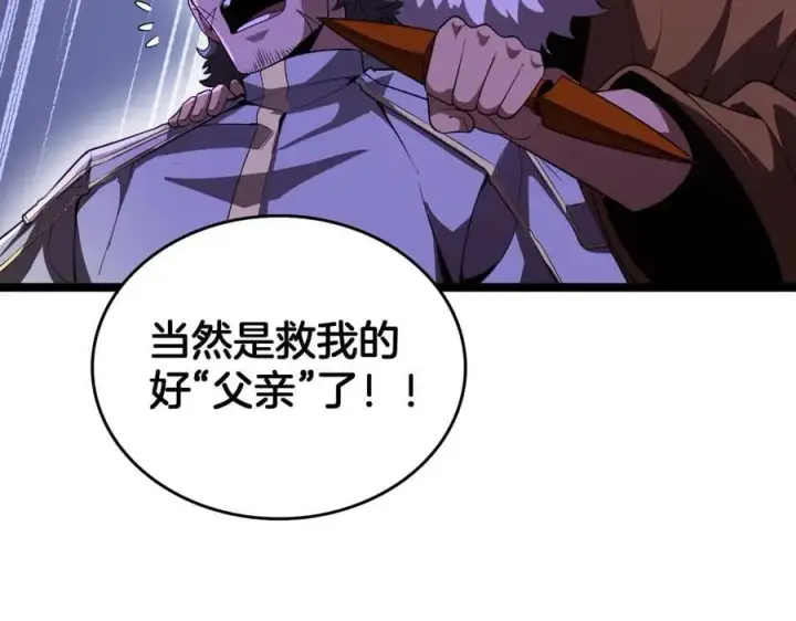 《我屠尽万族！》第38话 S级魅魔图55
