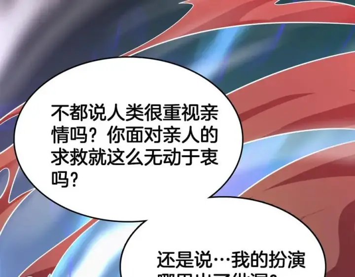 《我屠尽万族！》第38话 S级魅魔图59