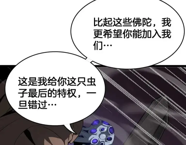 《我屠尽万族！》第38话 S级魅魔图63
