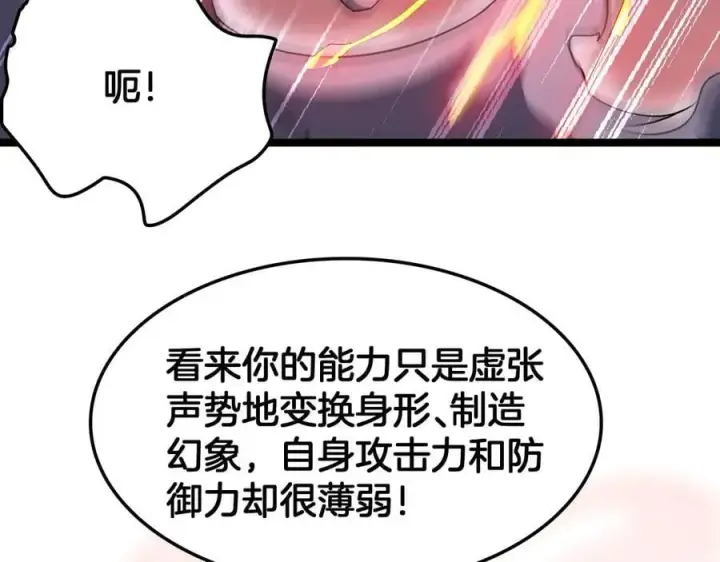 《我屠尽万族！》第38话 S级魅魔图71
