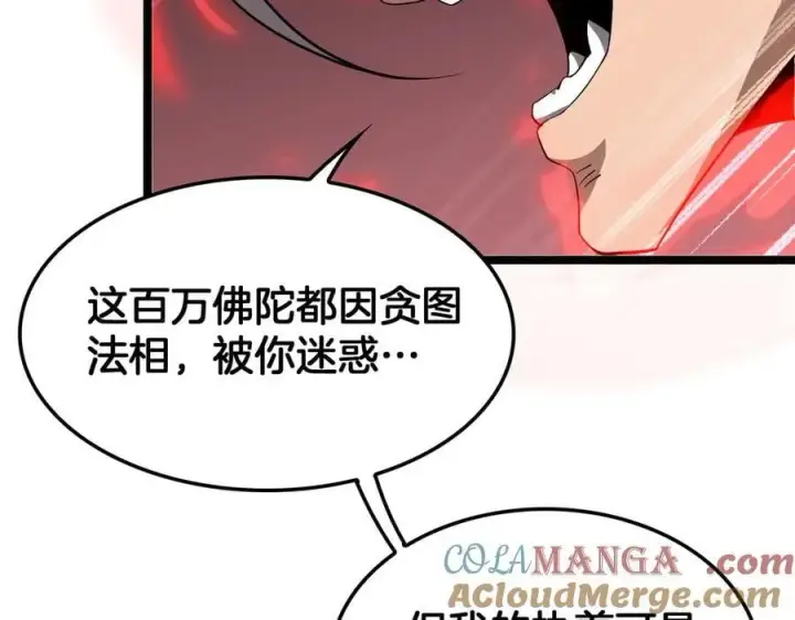 《我屠尽万族！》第38话 S级魅魔图73