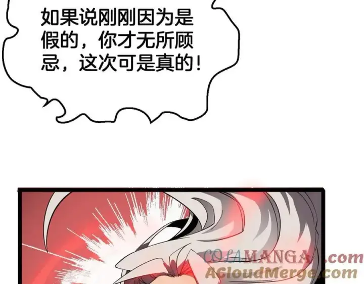 《我屠尽万族！》第38话 S级魅魔图77