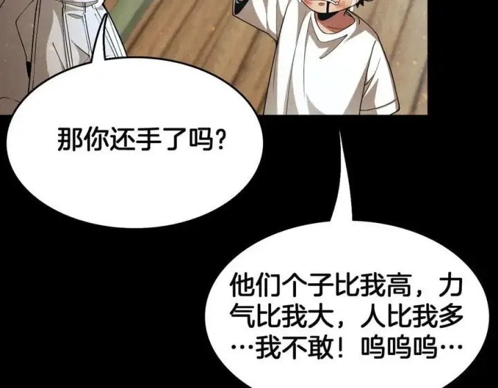 《我屠尽万族！》第38话 S级魅魔图84