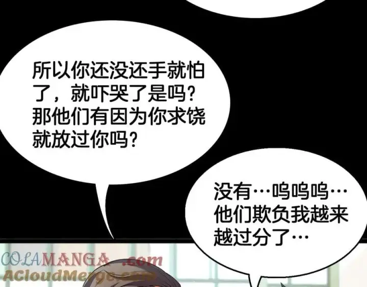 《我屠尽万族！》第38话 S级魅魔图85