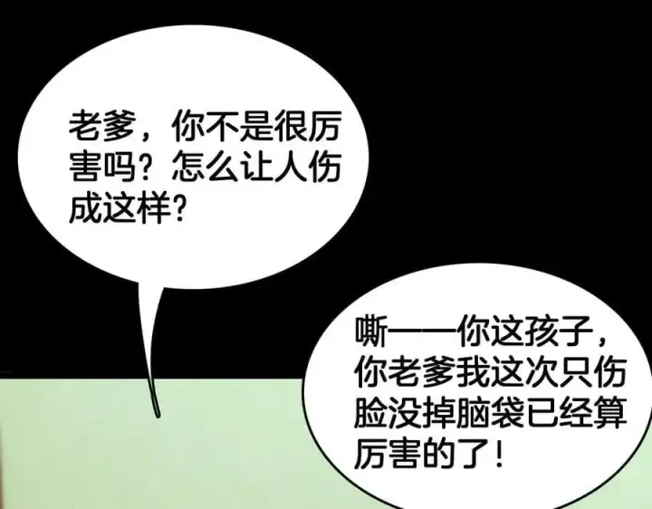 《我屠尽万族！》第38话 S级魅魔图92