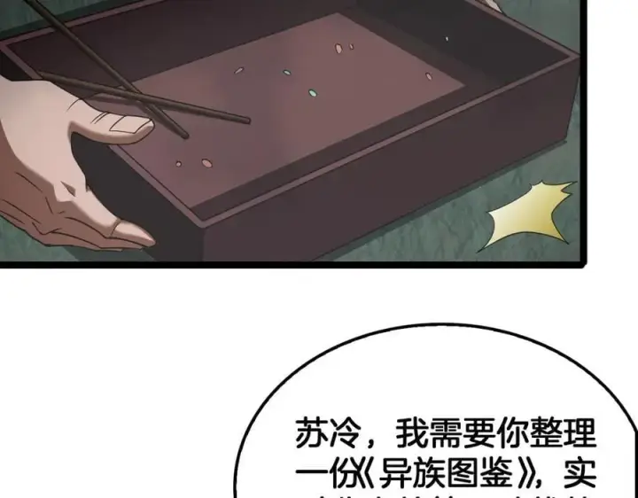 《我屠尽万族！》第39话 清场图131