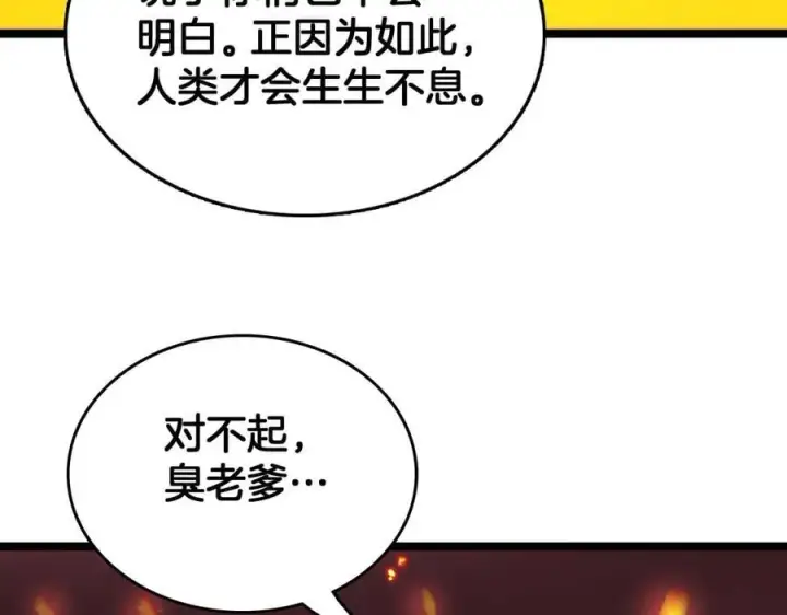 《我屠尽万族！》第39话 清场图42