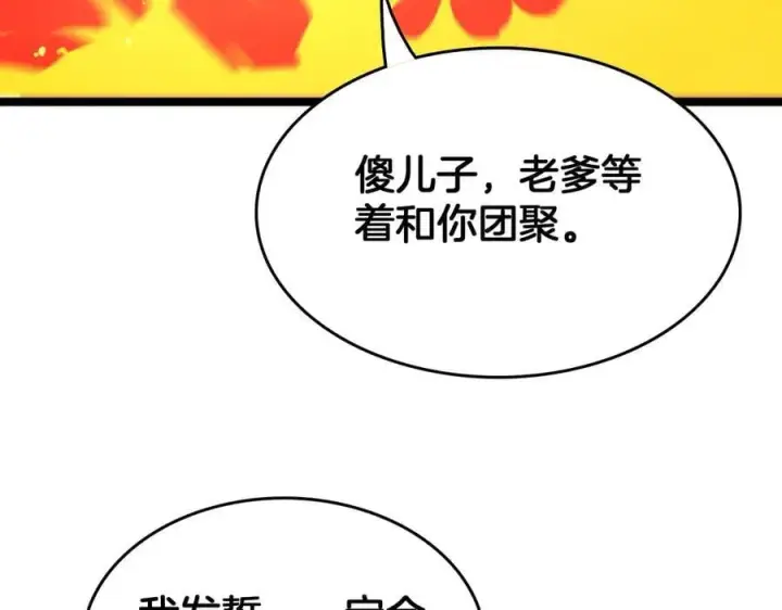 《我屠尽万族！》第39话 清场图44