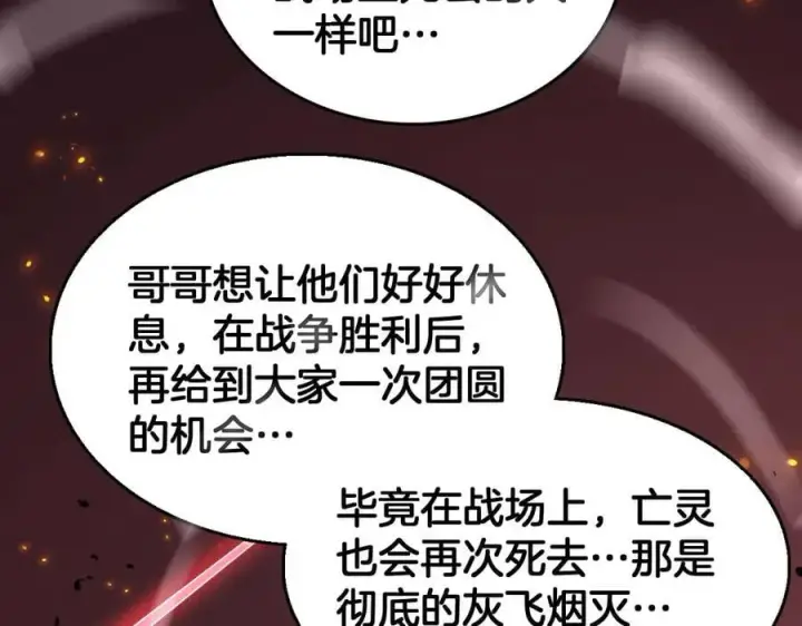 《我屠尽万族！》第39话 清场图7