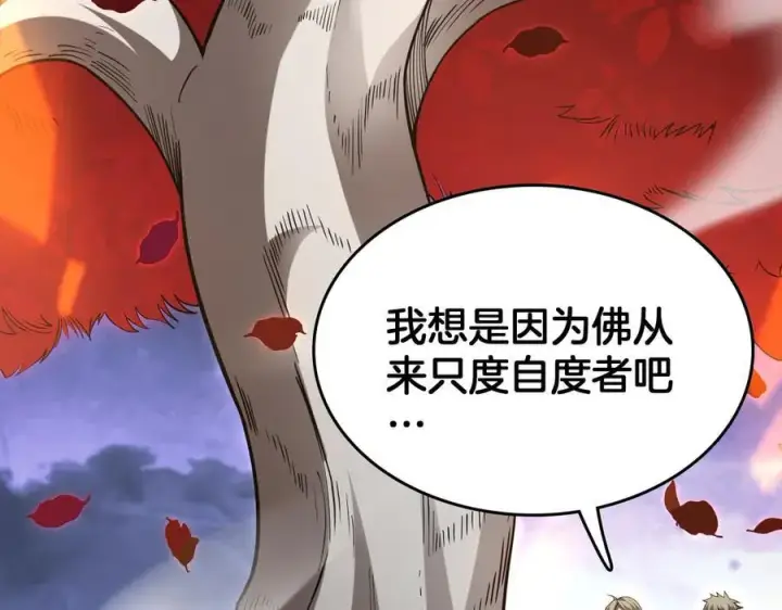 《我屠尽万族！》第39话 清场图84
