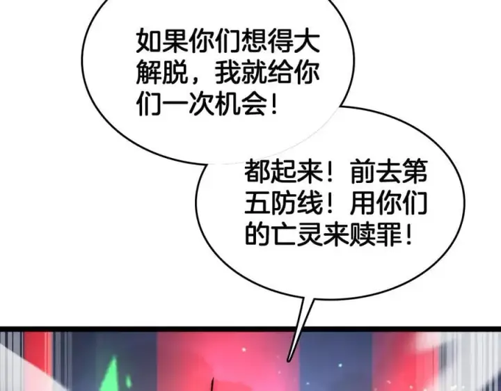 《我屠尽万族！》第39话 清场图86