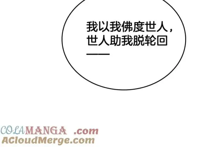 《我屠尽万族！》第39话 清场图89
