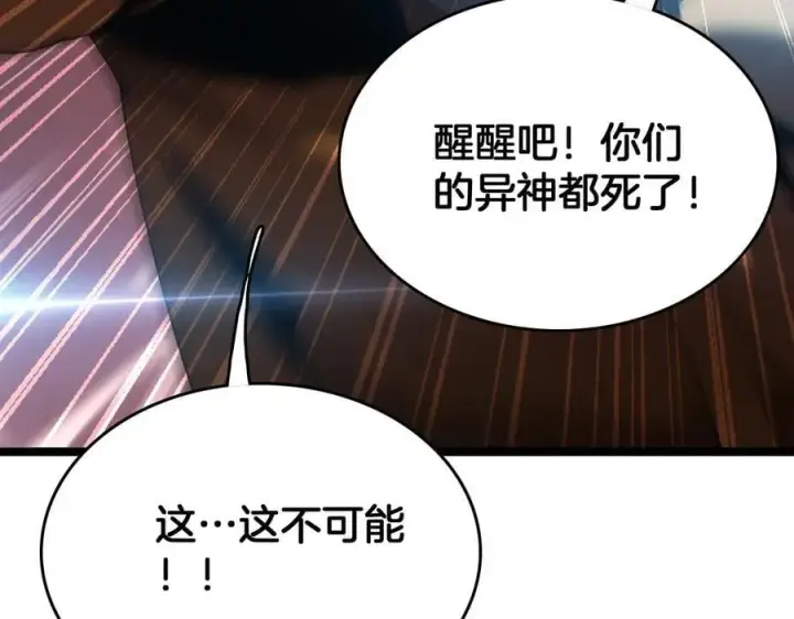 《我屠尽万族！》第39话 清场图92
