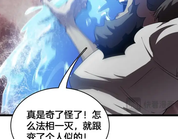 《我屠尽万族！》第39话 清场图95