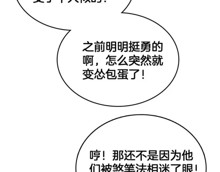 《我屠尽万族！》第39话 清场图96