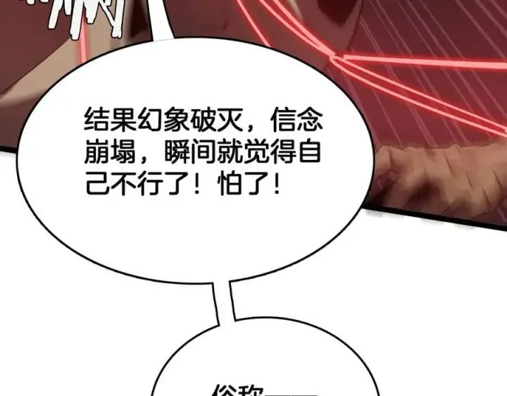 《我屠尽万族！》第39话 清场图99