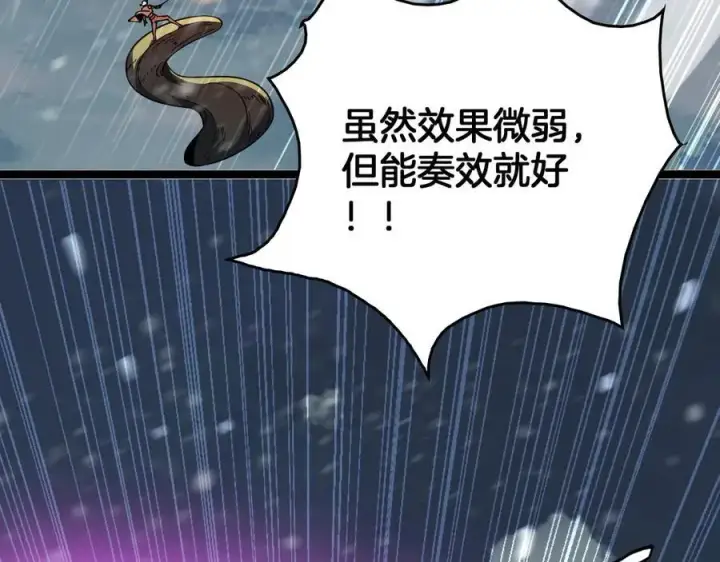 《我屠尽万族！》第41话 来自华夏的龙啸声图7