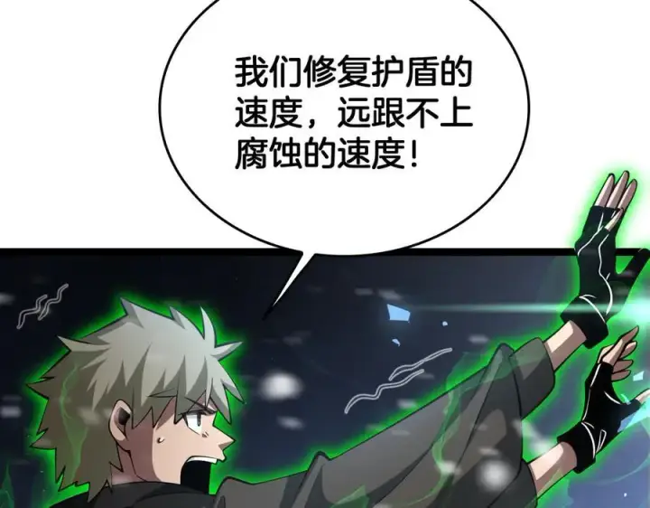 《我屠尽万族！》第42话 熵鬼 是个什么鬼？！图131