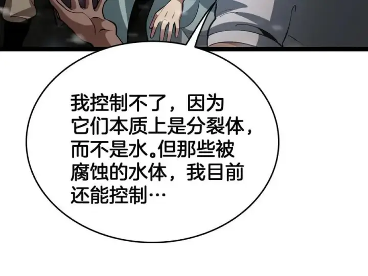 《我屠尽万族！》第42话 熵鬼图139