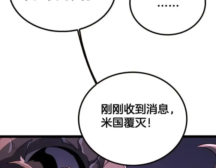 《我屠尽万族！》第42话 熵鬼图16