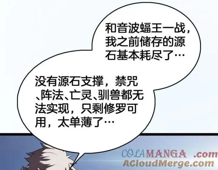 《我屠尽万族！》第42话 熵鬼图21