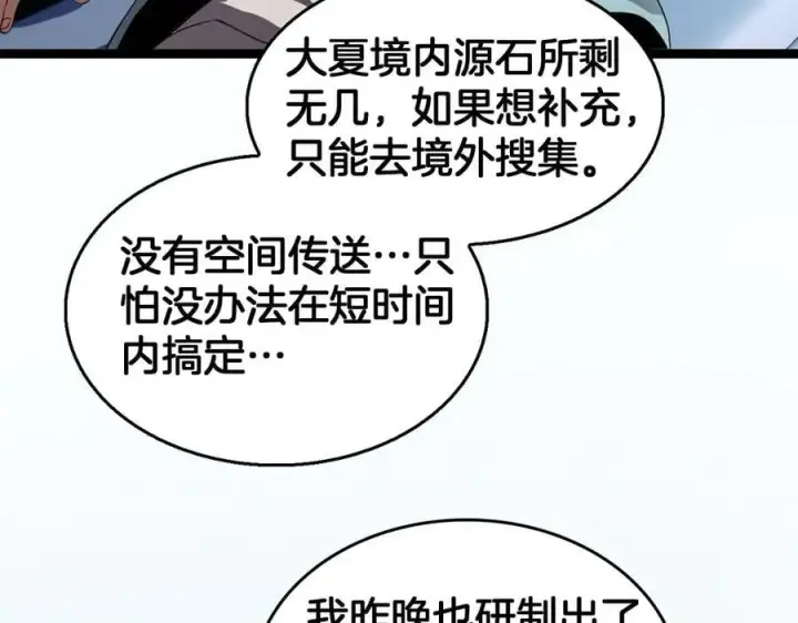 《我屠尽万族！》第42话 熵鬼图23