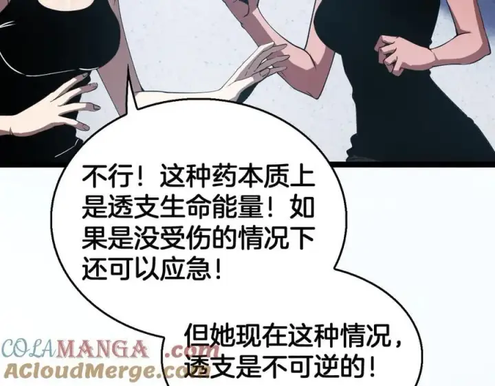 《我屠尽万族！》第42话 熵鬼图25