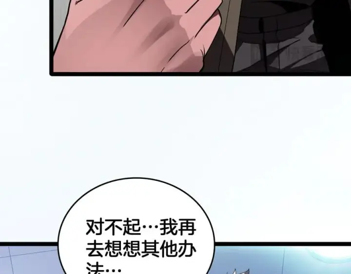 《我屠尽万族！》第42话 熵鬼图28