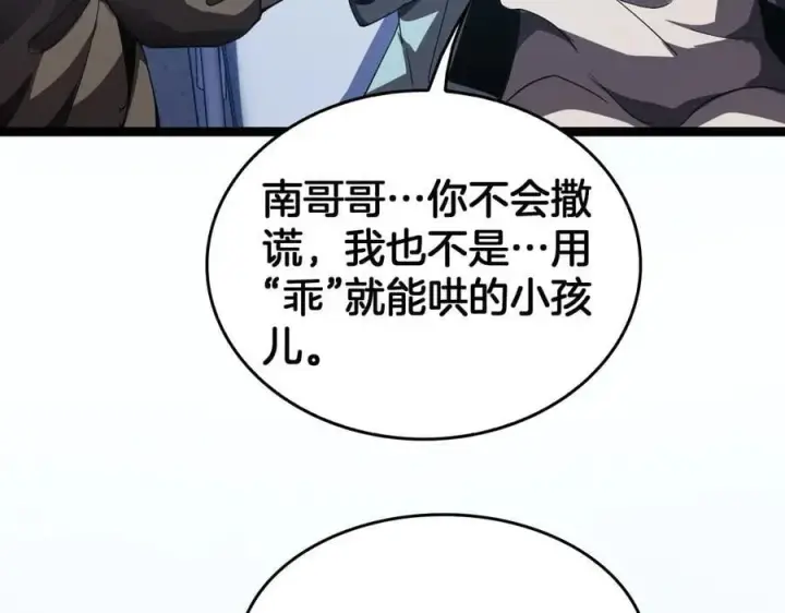 《我屠尽万族！》第42话 熵鬼图35