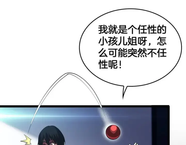 《我屠尽万族！》第42话 熵鬼图39