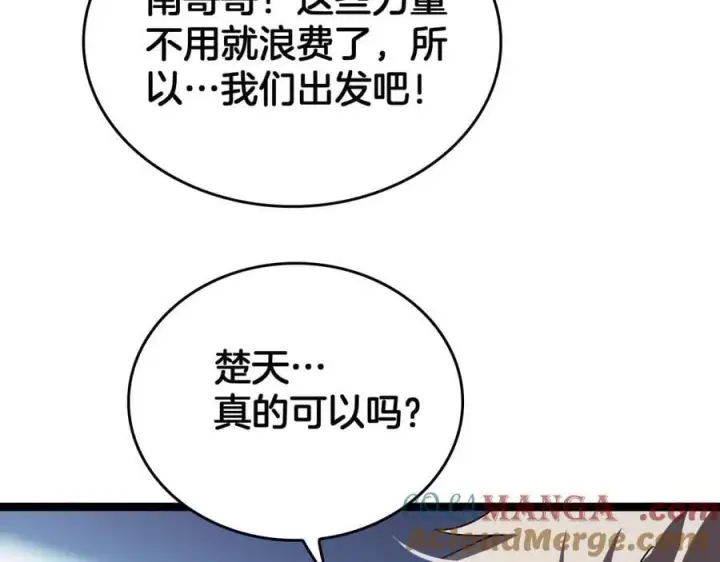 《我屠尽万族！》第42话 熵鬼图53