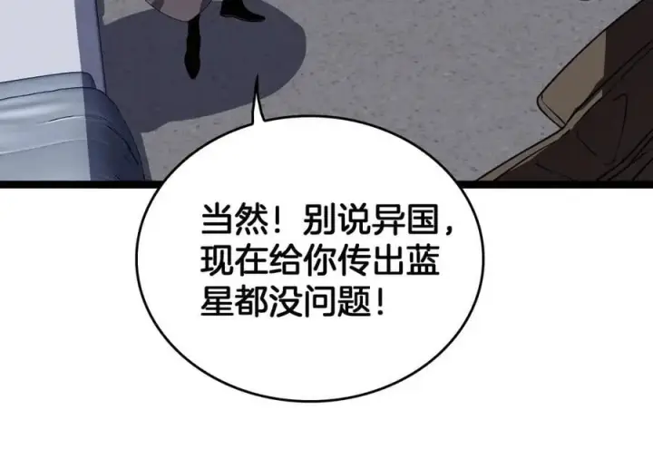 《我屠尽万族！》第42话 熵鬼图55