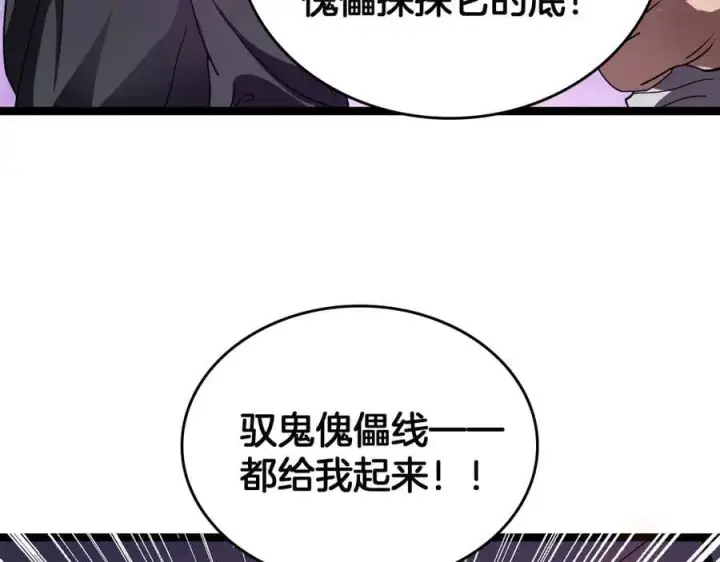 《我屠尽万族！》第42话 熵鬼图67