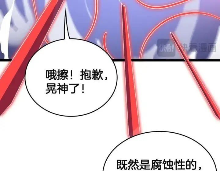 《我屠尽万族！》第42话 熵鬼图82