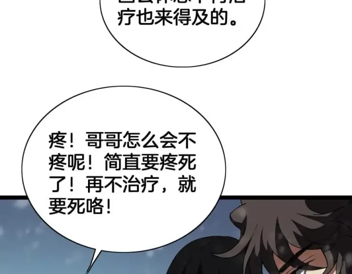 《我屠尽万族！》第43话 团魂燃烧图103