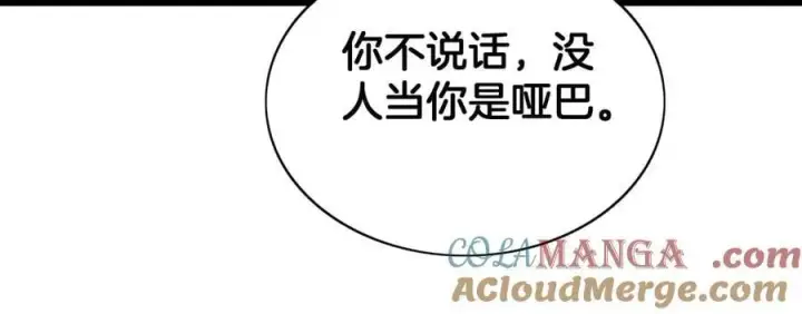 《我屠尽万族！》第43话 团魂燃烧图105