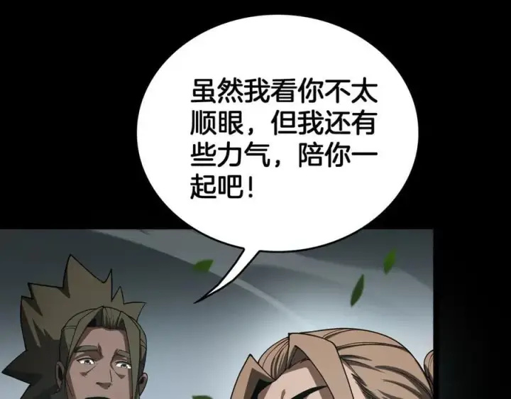 《我屠尽万族！》第43话 团魂燃烧图110