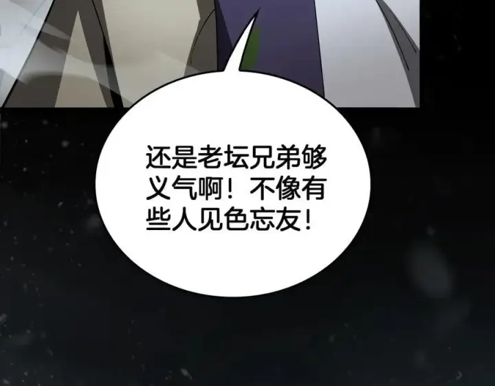 《我屠尽万族！》第43话 团魂燃烧图112